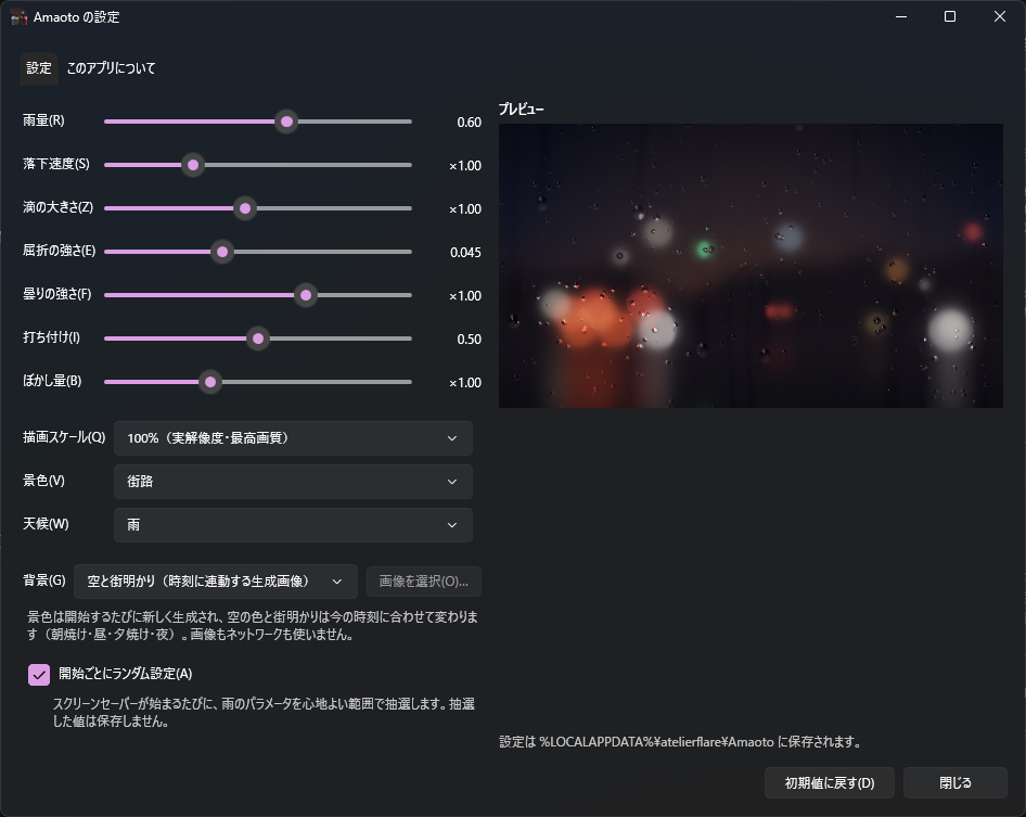 設定ウィンドウ