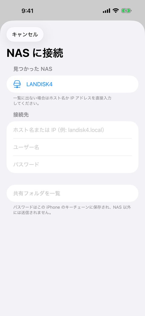 NAS 接続画面