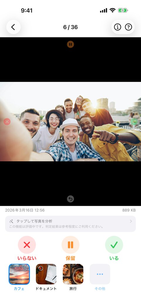 レビュー画面