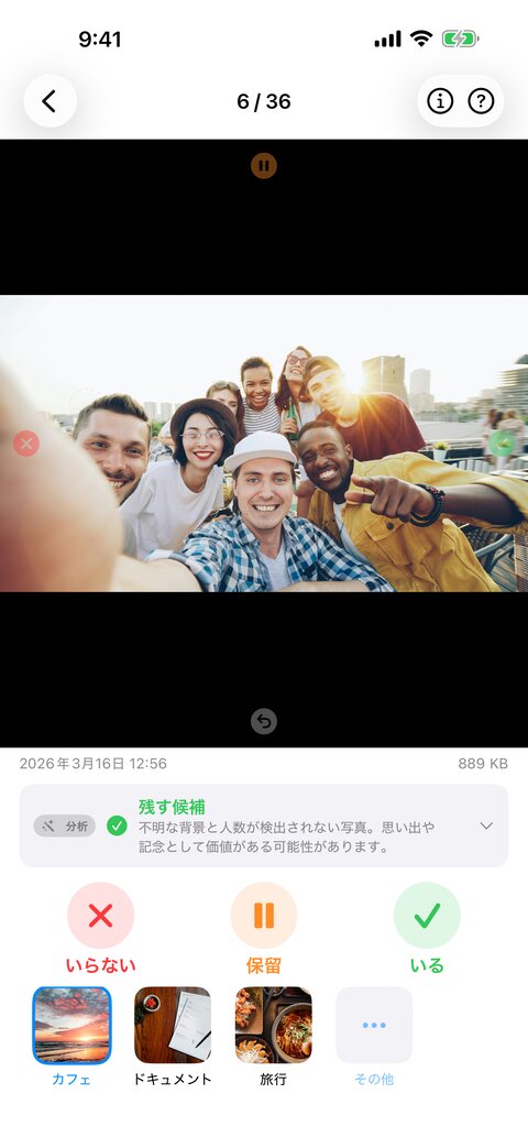 AI分析画面
