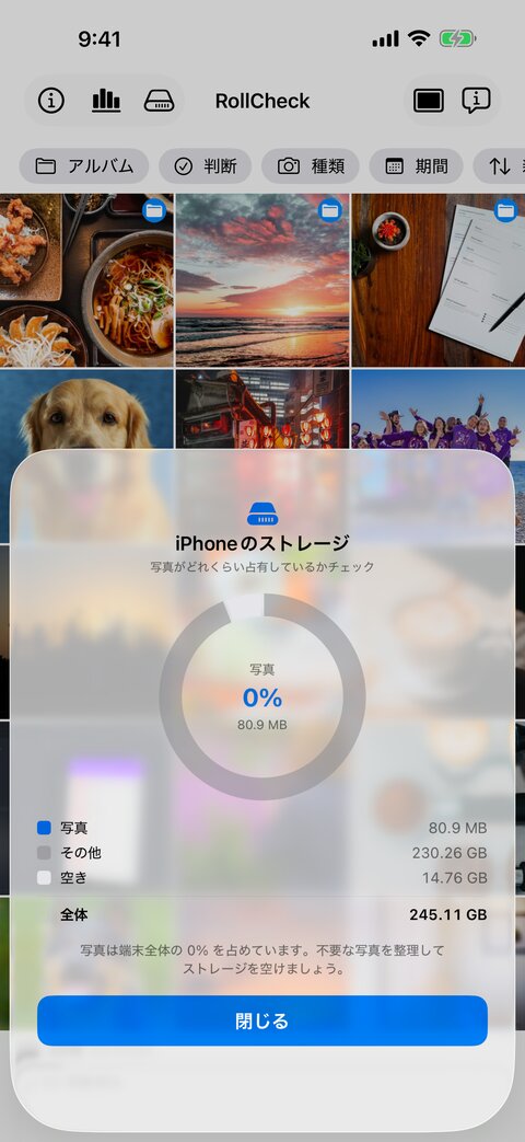 ストレージ概要画面