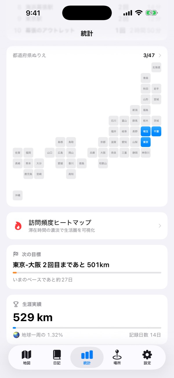 統計タブ：滞在した都道府県を塗り分けた日本地図と次のマイルストーン